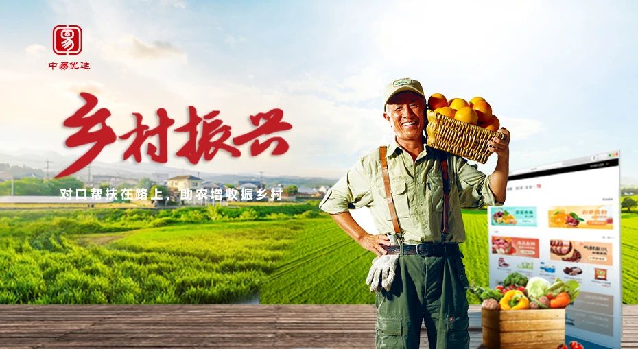 探索新模式！中易优选帮扶农商致富,助力乡村振兴 