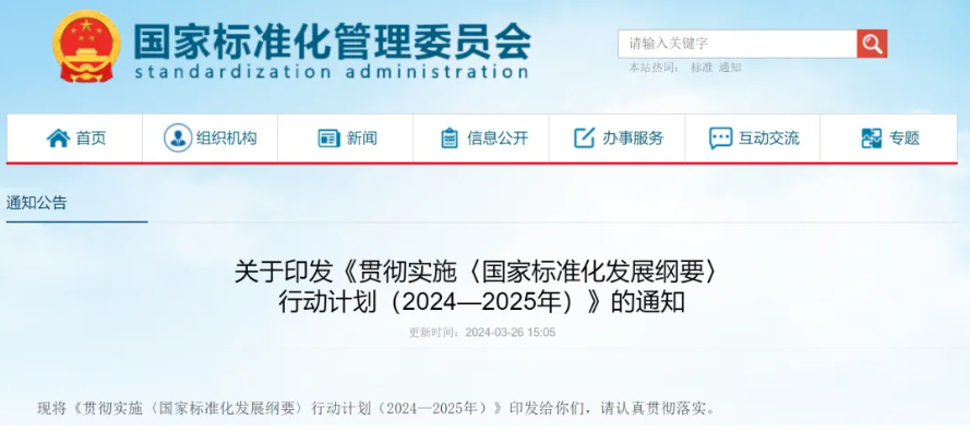 18部门联合印发行动计划！2024-2025实施乡村振兴标准化行动“任务清单”发布→