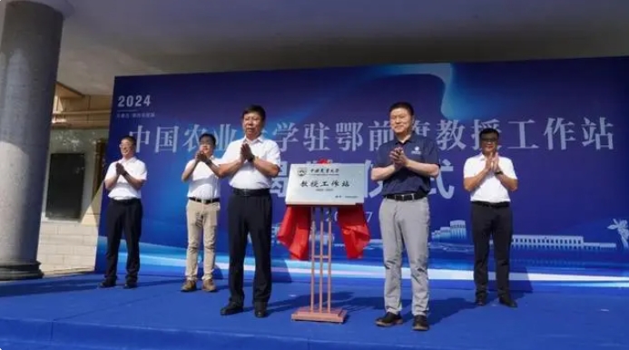 厉害！中国农业大学鄂托克前旗教授工作站挂牌成立