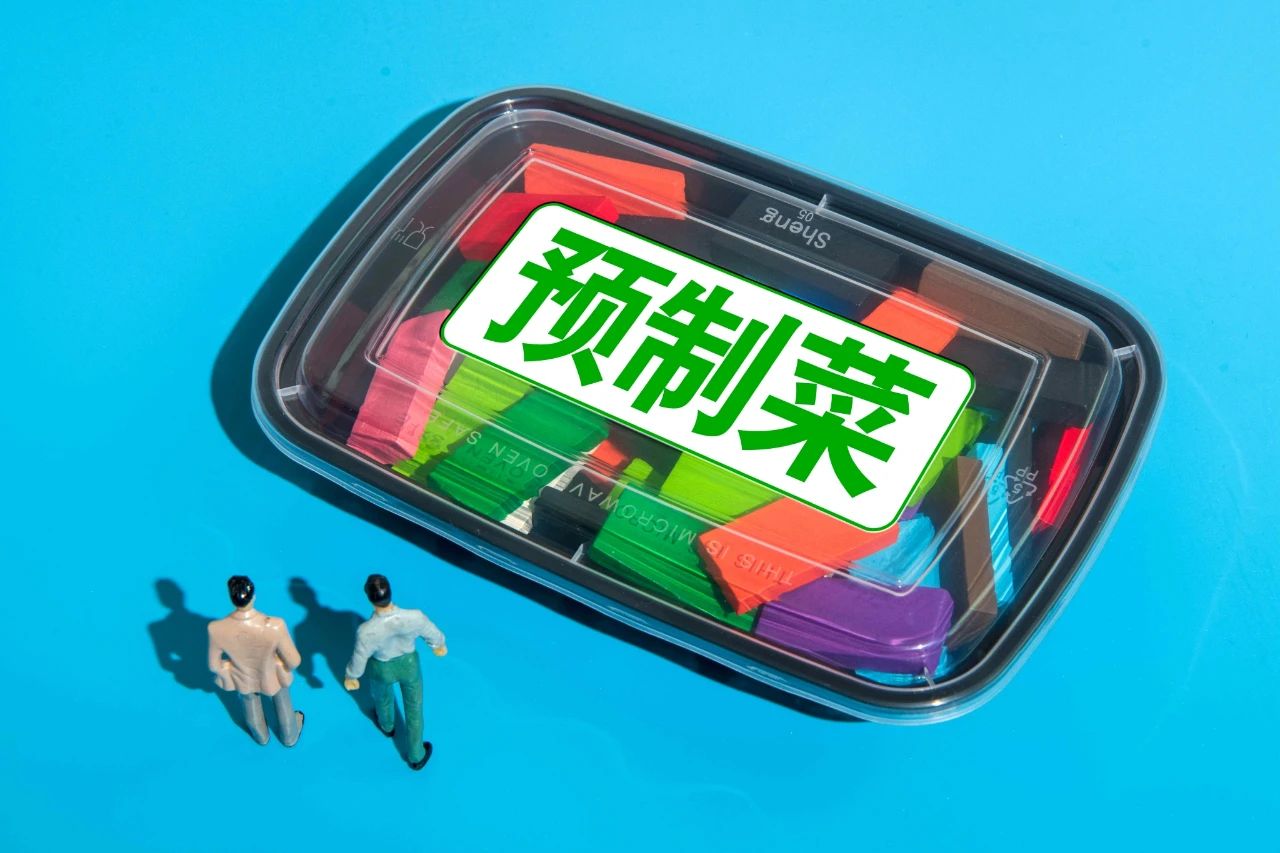 万亿级赛道！中外预制菜将会如何发展（附报告解读）