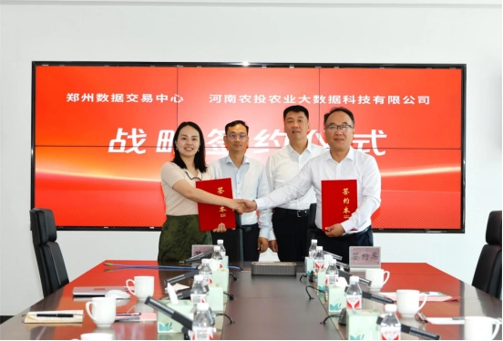 强强联合！郑州数据交易中心与河南农投数科正式战略签约